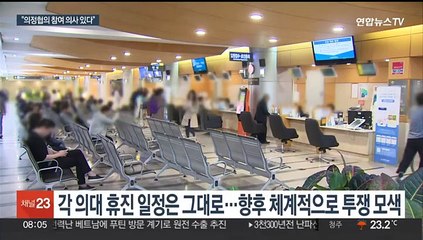 범의료계특위 "의정협의 의지 있어…휴진 계획은 그대로"