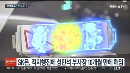 SK에서 신세계까지…경영 불확실성에 '인적 쇄신' 단행