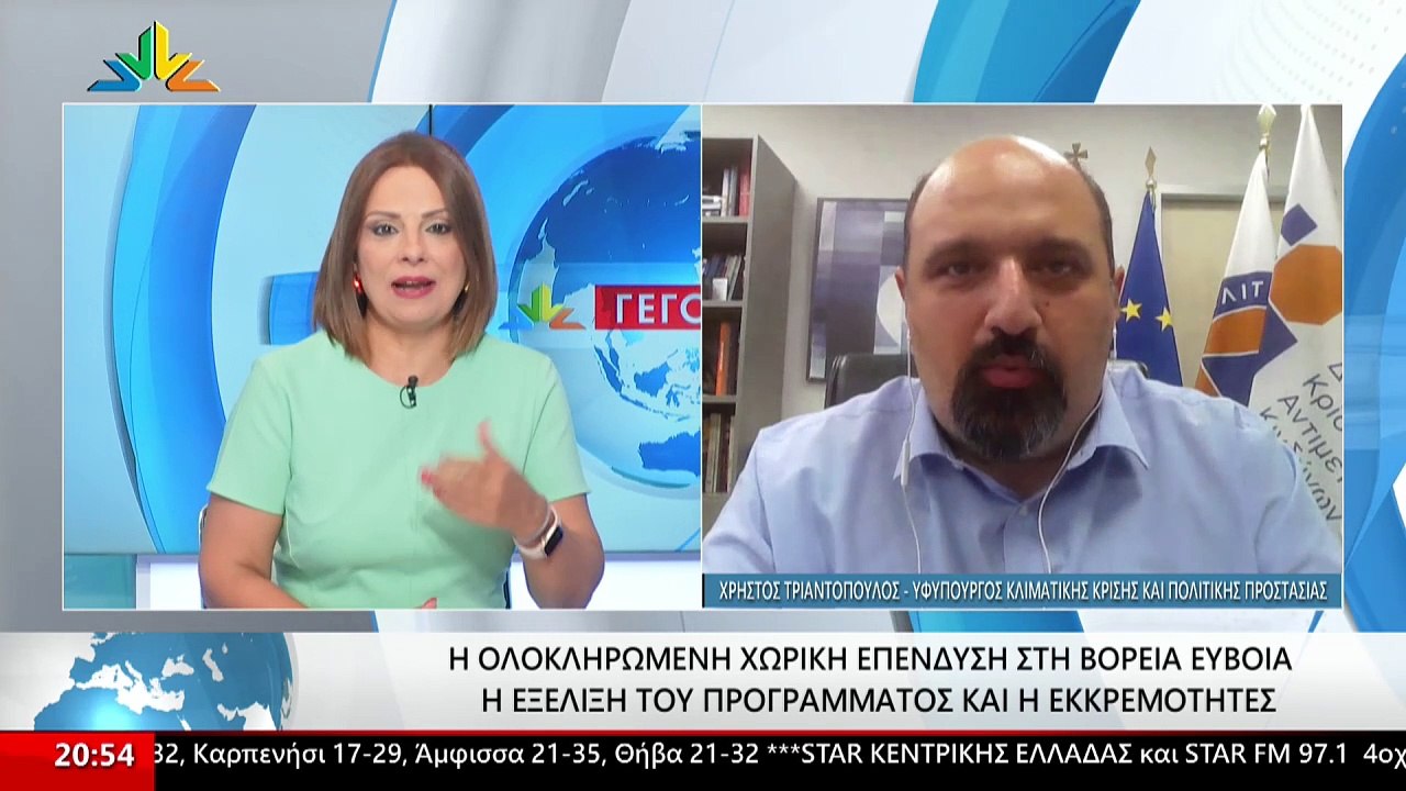 Παρέμβαση Υφυπουργού Κλιματικής Προστασίας και...