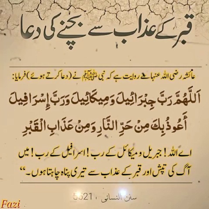Qabar k Azab sy bachny ki dua - video Dailymotion
