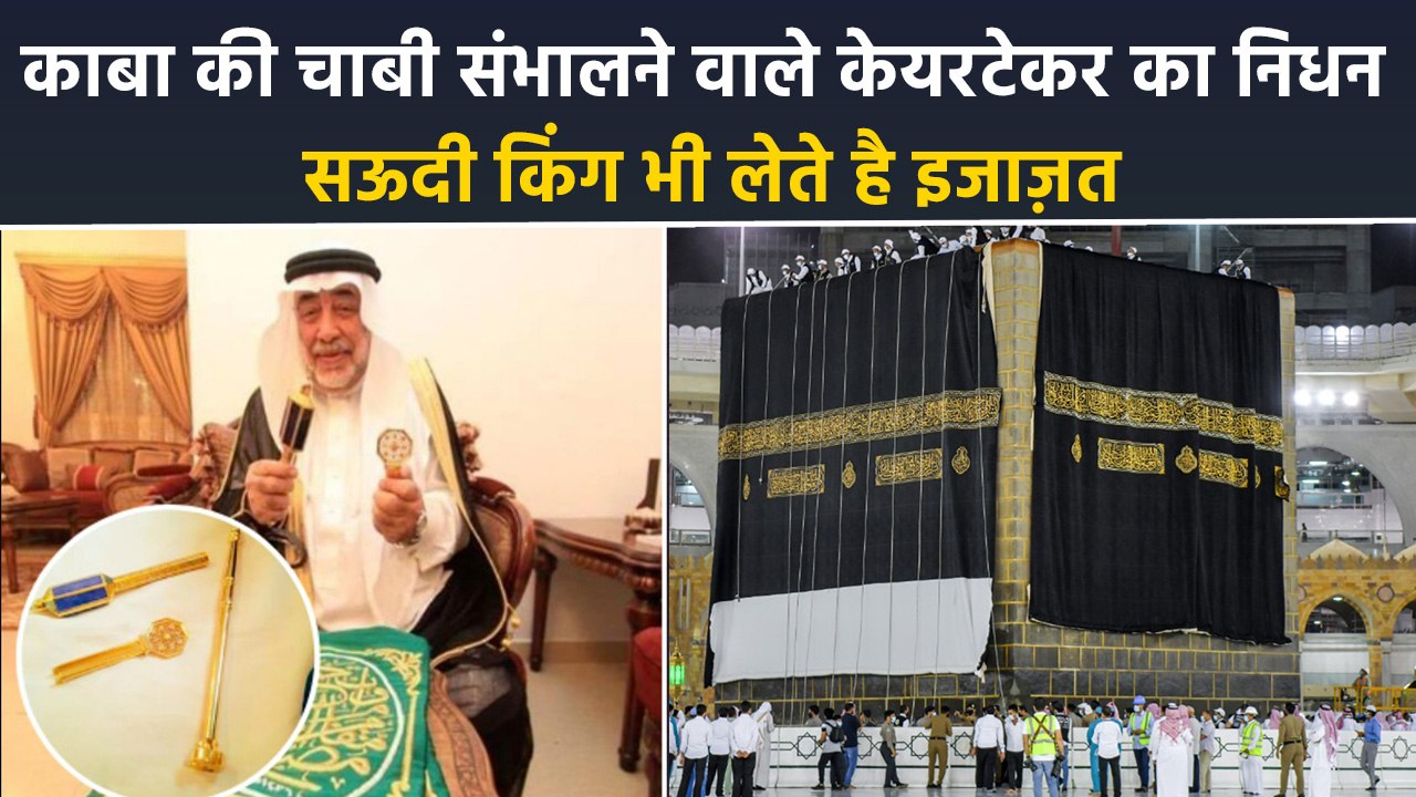 Kaaba Chief Key Holder Sheikh Saleh Al Shaiba 74 Age Passes Away, Family History Reveal