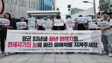 "신촌 일대 100억대 전세사기...특별법 사각지대 보완해야" / YTN