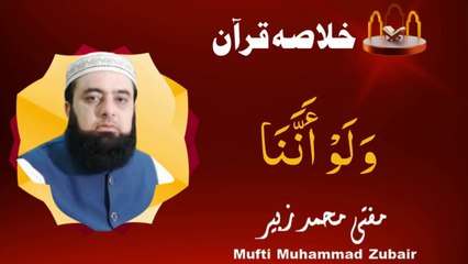 A brief summary of the Quran | JUZ 8 | Mufti Muhammad Zubair