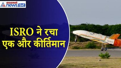ISRO ने रचा एक और कीर्तिमान, रीयूजेबल लॉन्च व्हीकल की तीसरी बार सफल लैंडिंग