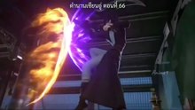 ตอนที่ 66 : ตำนานเซียนอู่