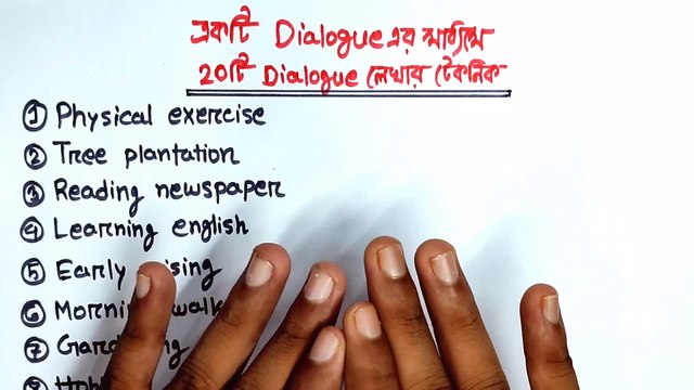 ১ টি Dialogue এর মাধ্যমে ১০০টি Dialogue লেখার কৌশল || All in one || Dialogue Writing Format || SSC || HSC || 2016 - 2030 - Educare Center