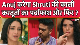 Anupama Spoiler Update: Anuj करेगा Shruti को Expose, क्या करेगी Choti Anu ? । FilmiBeat