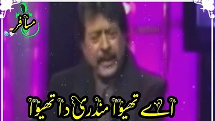 Ae tehwa mundri da tehwa | attaullha Khan | saraiki song | superhit song