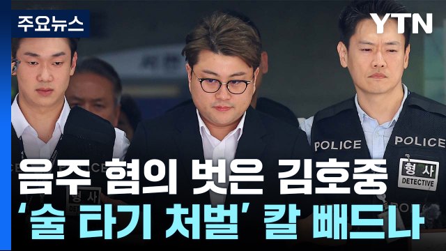 음주운전 혐의 피한 김호중...'술 타기 처벌법' 추진 / YTN
