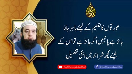 Is it permissible for women to go outside for education? | Mufti Muhammad Zubair