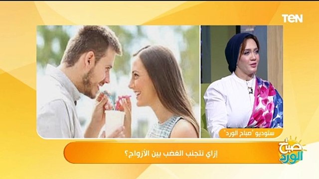 نصائح مهمة لكل زوجين لتجنب مشاكل الحياة الزوجية بين الطرفين