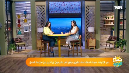 ازاي تشتغل ونحقق أرباح من خلال العمل عبر الإنترنت؟.. أستاذ مساعد اقتصاد يجيب