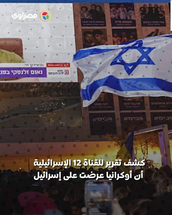 بعد "تذكار" زيلينسكي إلى نتنياهو .. تفاصيل تجاهل إسرائيل لعرض أوكراني لمواجهة المسيّرات الإيرانية