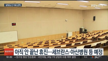 갈림길 선 의료 공백…분노한 환자들 나선다