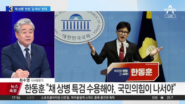 한동훈 “당 대표 되면 해병대원 특검법 발의”