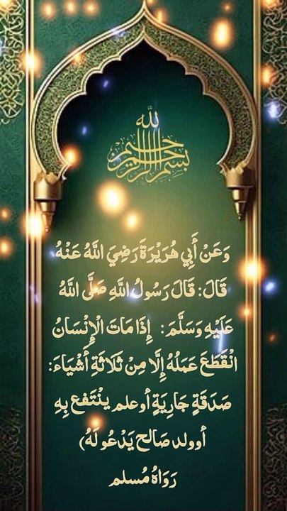 حدیث مبارکہ رسول کریم صلی اللہ علیہ وآلہ وسلم