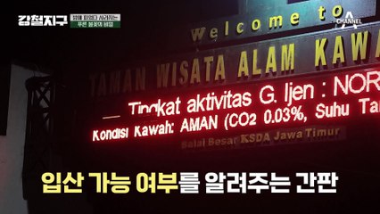 [#강철지구] 강철 여행자가 마주한 푸른 불꽃의 비밀(?) 고된 산행 뒤 마주한 역대급 풍경 #인도네시아