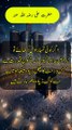 Hamare Huzoor ﷺ Ki  khubsurat Hadees | Urdu Status Videos Islamic  #shots #quotes#trending #viral