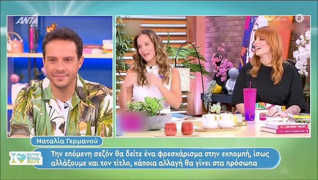 Ναταλία Γερμανού: Αποκάλυψε τις αλλαγές που έρχονται στην εκπομπή της - «Θα δείτε άλλους τίτλους»