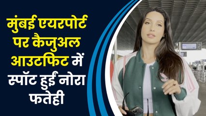 मुंबई एयरपोर्ट पर कैजुअल आउटफिट में स्पॉट हुईं नोरा फतेही