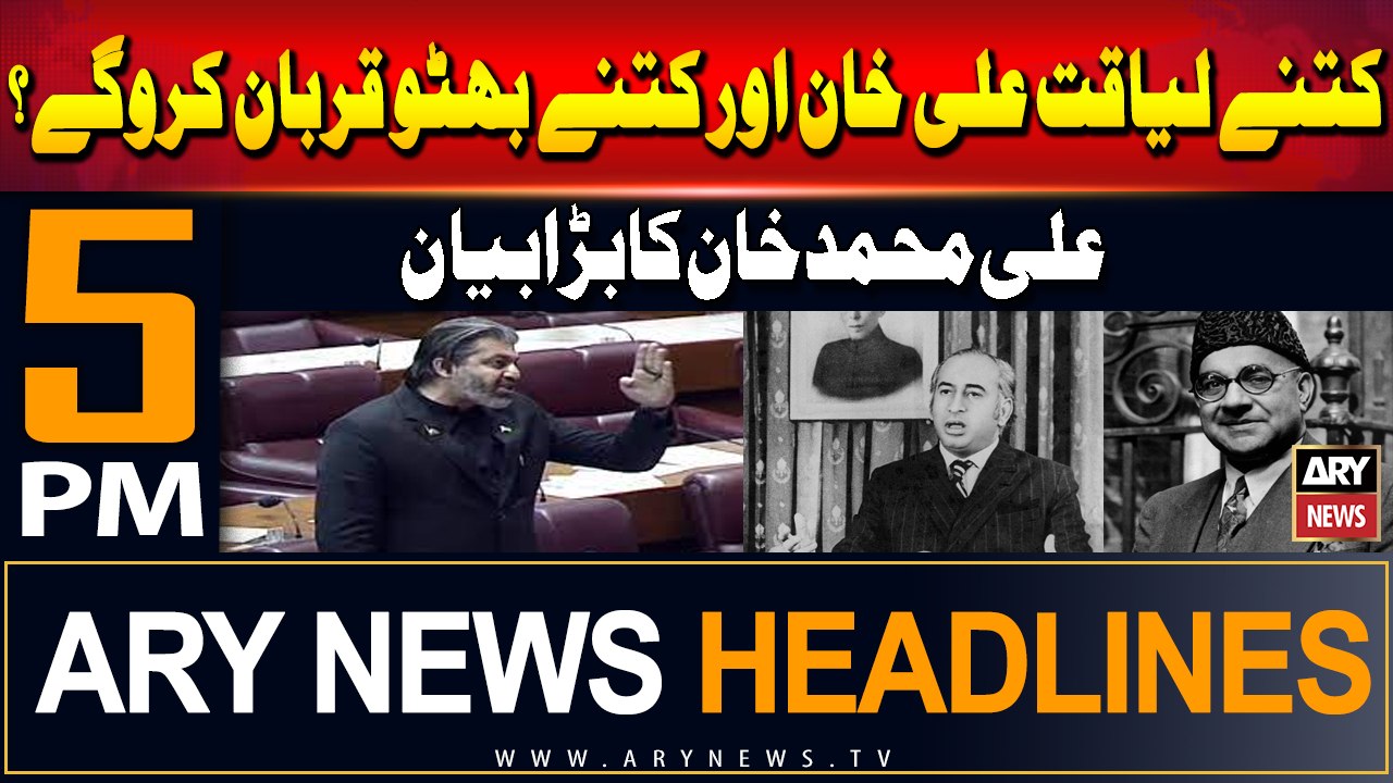 ARY News 5 PM Headlines | 23rd June 2024 | Ali...