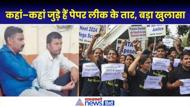 NEET Paper Leak Update: Maharastra से जुड़े तार, Latur के 2 शिक्षक अरेस्ट| NEET UG
