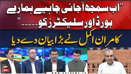 "Ab Samaj Ajani Chahiye Hamare Board Aur Selectors ko..." Kamran Akmal's Huge Statement