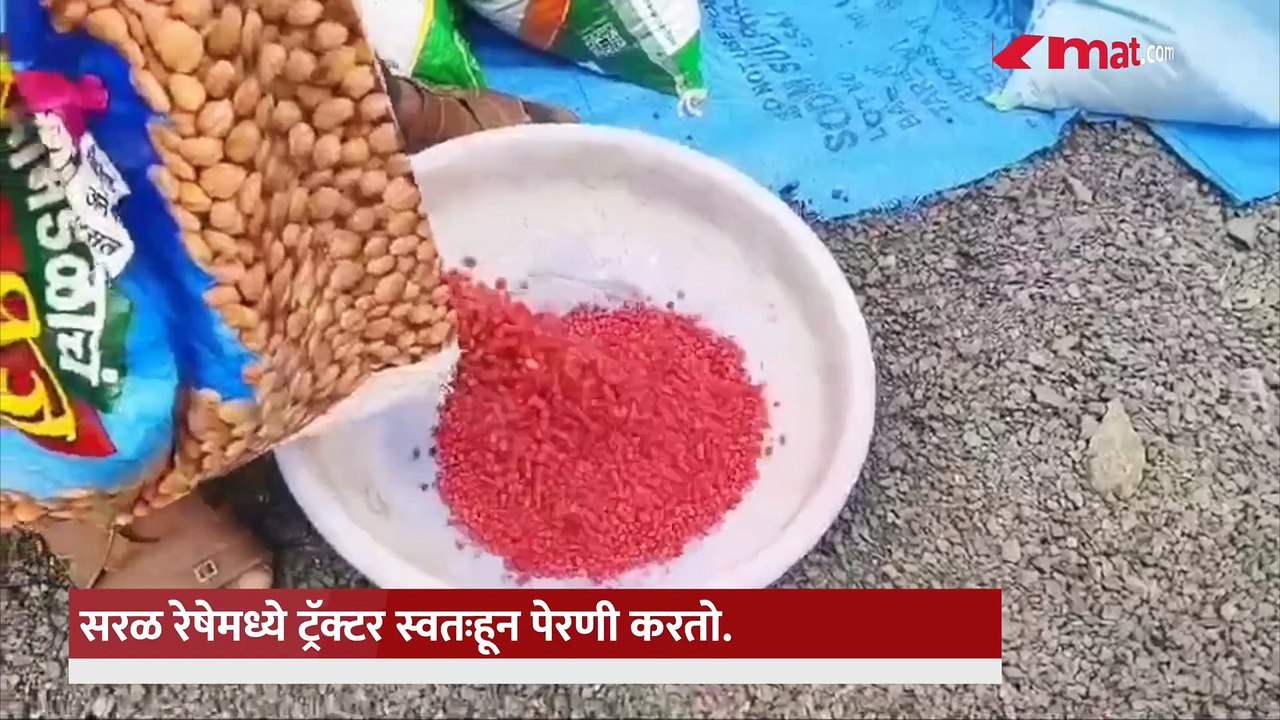 AKOLA News : अकोल्यात GPS टेक्नॉलॉजी द्वारे ट्रॅक्टर ने पेरणी सुरु