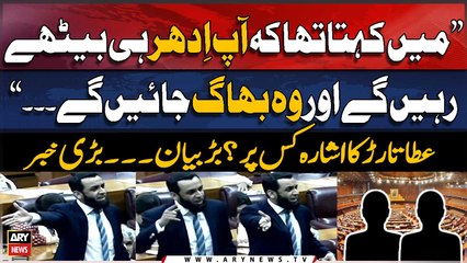 "Aap Yahin Rahengay Wo Bhag Jaynge...", Ata Tarar's Big Statement