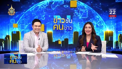 "เศรษฐา" สำรวจที่จัดแข่ง F1 | ข่าวข้นคนข่าว | 23 มิ.ย. 67 | PART 2