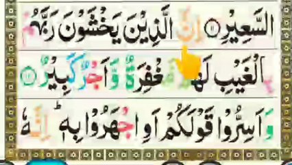 Learn Surah Mulk with Tajweed In Urdu _ Surah Mulk Slow Recitation _ Surah Mulk step by step Ayat 12