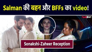Sonakshi Sinha Zaheer Iqbal Wedding Reception: Salman की बहन Arpita से लेकर Aditi Rao Hydari पहुंचे!