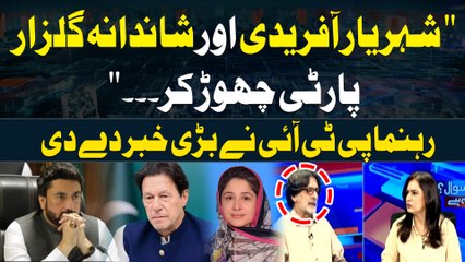 "Shehryar Afridi aur Shandana Gulzar Party Chor Kar..." Rauf Hassan Breaks Big News