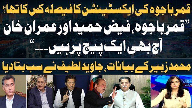 Faisla Nawaz Sharif Ka Nahi Balkay , Javed Latif response to Muhammad Zubair's allegations