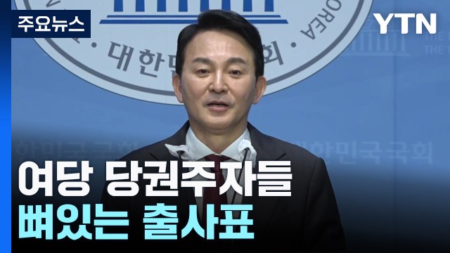 총선 오판 당정 수평 원팀 ...'뼈있는' 릴레이 출사표 / YTN