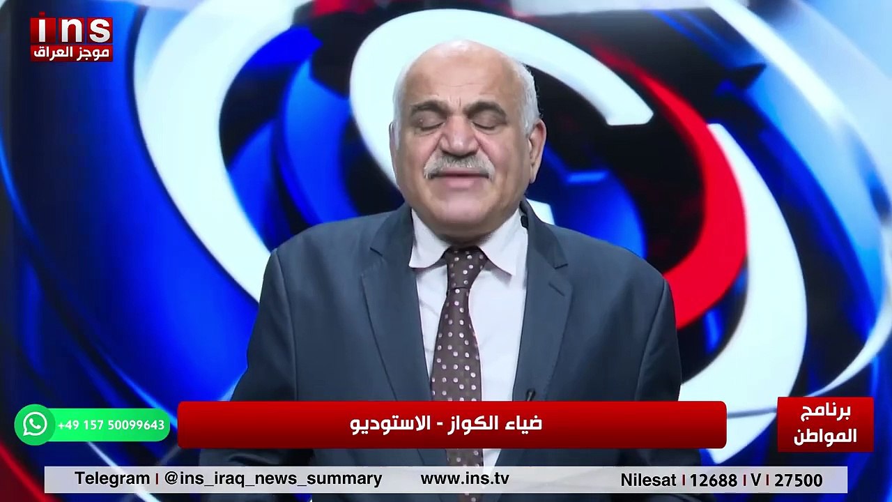 هل عشائر العراق لها قرار في حكومة الاطار مع الشيخ علي الفارس وضياء الكواز والمواطن على قناة ins