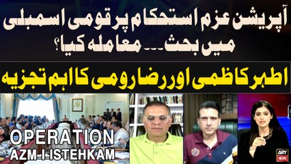 Debate in NA on Operation Azm-i-Istehkam - Ather Kazmi And Raza Rumi's Analysis