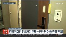 100억대 전세사기 당한 청년들…피해 회복은 깜깜