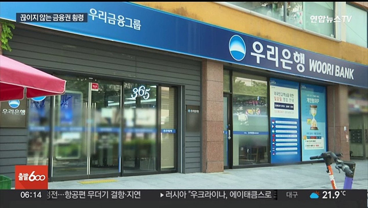 억대 연봉 받는데…금융권 횡령사고 6년간 1,800억원