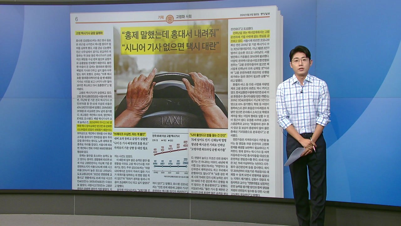 [스타트 브리핑] "홍제 말했는데 홍대서 내려줘" 고령 택시기사 급증 딜레마 / YTN