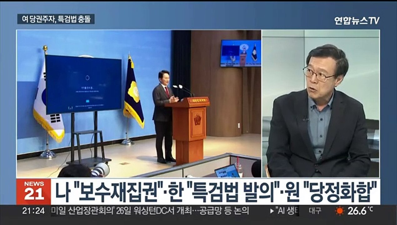 [뉴스초점] 여 당권 레이스 본격화…여야 원 구성 협상 또 결렬
