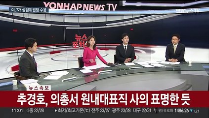 [속보] 추경호, 의총서 원내대표직 사의 표명한 듯