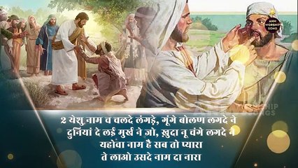 ते मौजां हो गईयां || Te Mauja Ho Gaiyan || Official Lyrical Worship Song || ANM Worship Songs