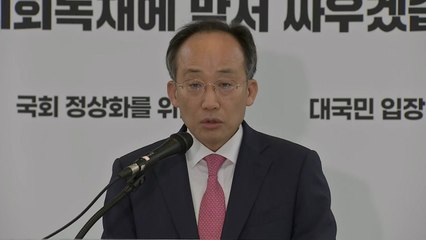 추경호 "오로지 민생...민주당 폭주 막기 위해 등원" / YTN