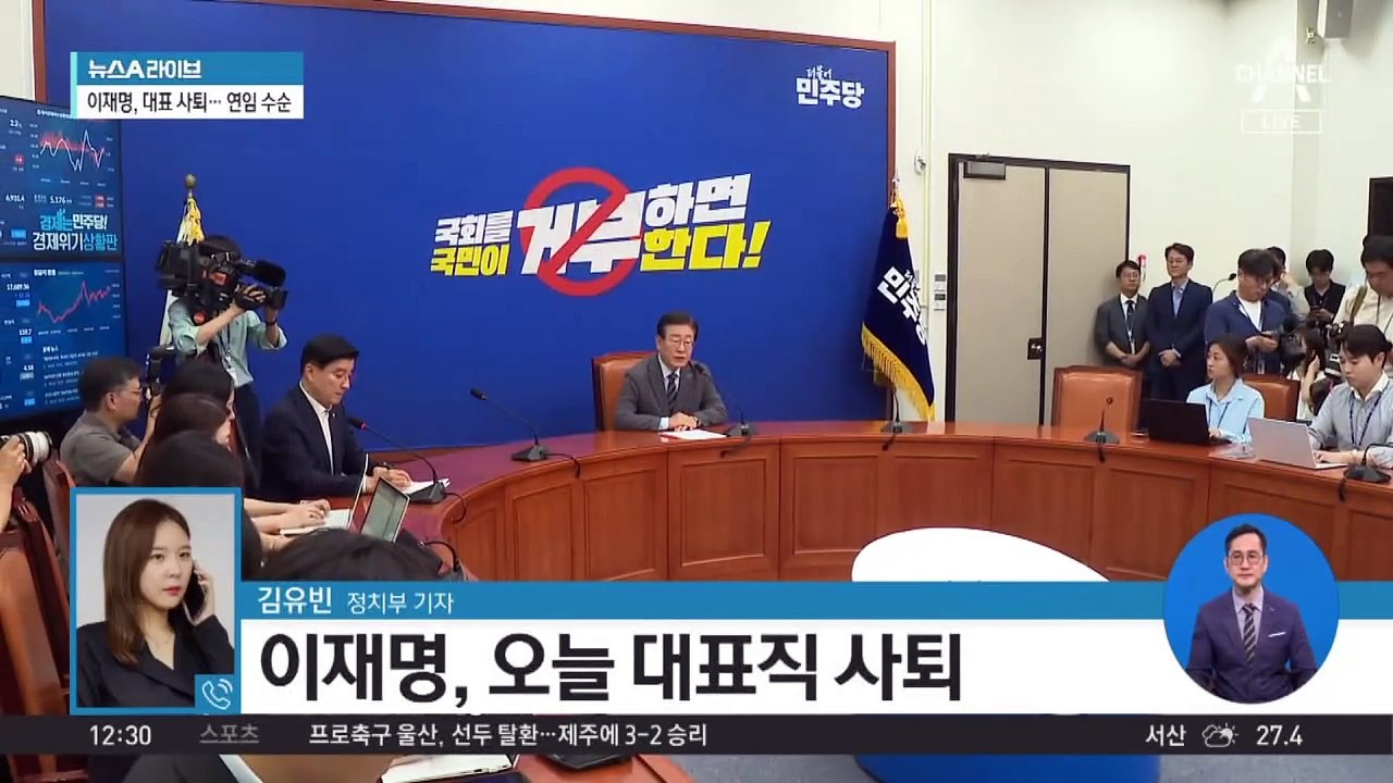 이재명, 당 대표직 사퇴…사실상 연임 수순