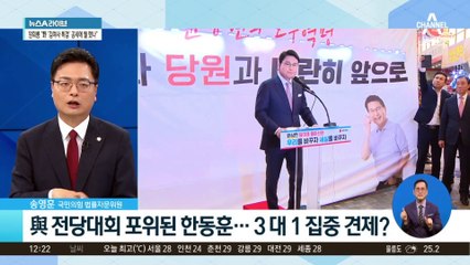 與 전당대회 포위된 한동훈…3 대 1 집중 견제?