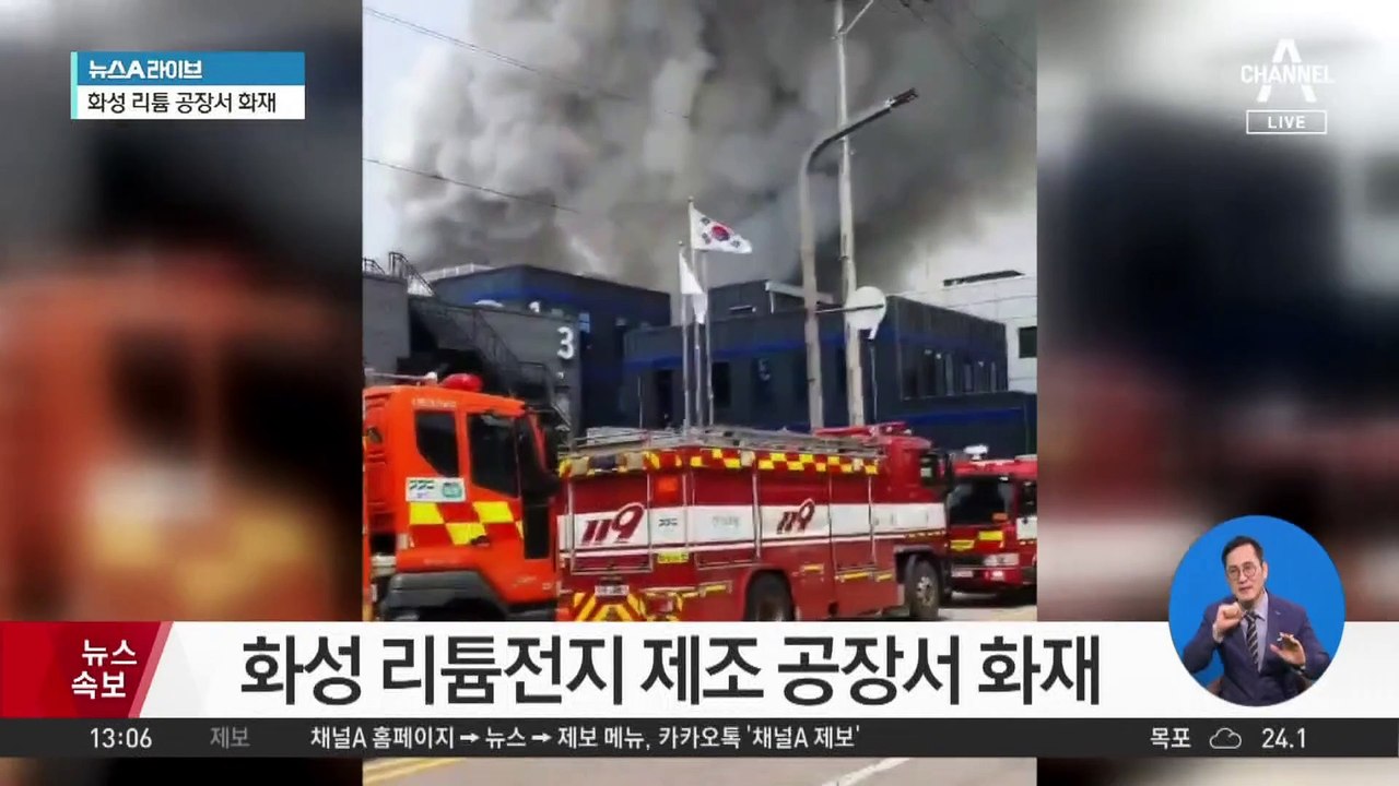 화성 리튬 공장 화재…19명 고립 추정