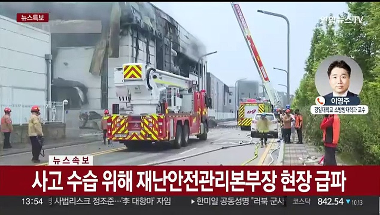 [뉴스특보] 화성 리튬전지 공장 큰불…연속폭발로 진화 난항