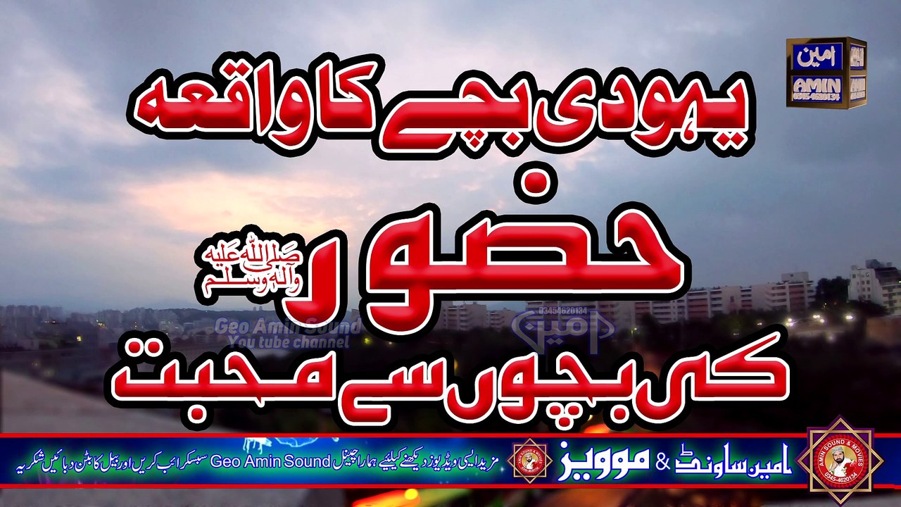 Huzoor Nabi E Karim S A W Ki Bachon Sy Mohabbat❤️|| 2024 || Allama Ali Sher Haidri || Amin Production Tv