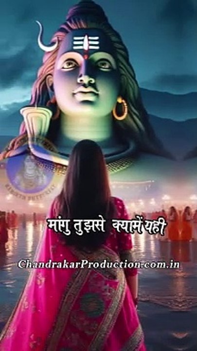 मांगू तुझसे क्या मैं यही सोचूं भगवन | Mahadev Status Video  #mahadev #bholenath #shiv #shortsindia